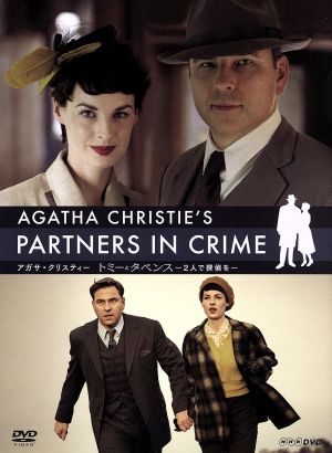 アガサ・クリスティー トミーとタペンス -2人で探偵を- DVD BOX