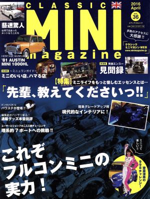 CLASSIC MINI magazine(vol.36(2016April))特集 先輩、教えてくださいっ!!～ミニライフをもっと愉しむエッセンスとは…メディアパルムック