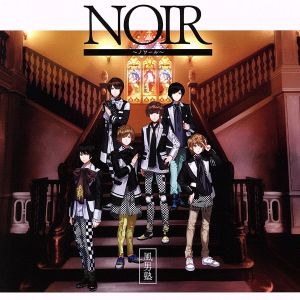 NOIR～ノワール～(初回限定盤B)(DVD付)