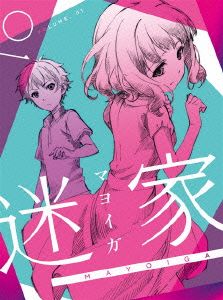 迷家-マヨイガ-1(Blu-ray Disc)