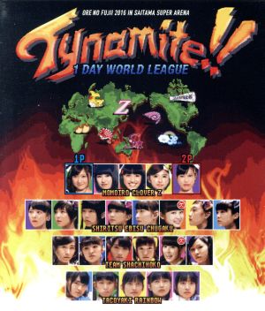 俺の藤井 2016 in さいたまスーパーアリーナ～Tynamite!!～ 第1回 ワンデイワールドリーグ戦(Blu-ray Disc)