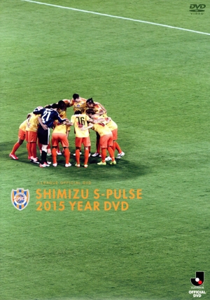 清水エスパルス 2015イヤーDVD