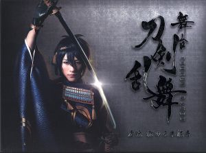 舞台『刀剣乱舞』虚伝 燃ゆる本能寺(Blu-ray Disc)