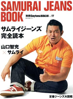 SAMURAI JEANS BOOK サムライジーンズ完全読本 Neko mook