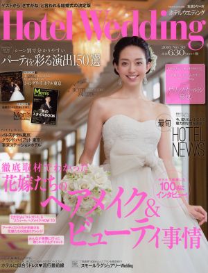 Hotel Wedding(No.30) 花嫁たちのヘアメイク&ビューティー事情 生活シリーズ