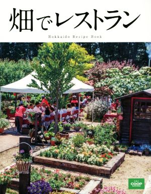 畑でレストラン Hokkaido Recipe Book