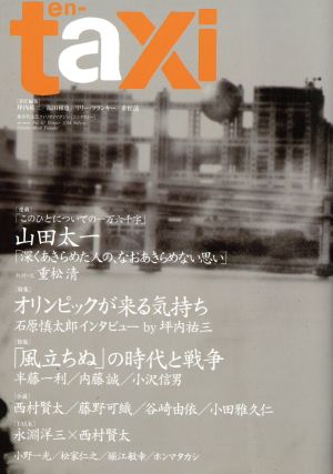 en-taxi(Vol.40) ODAIBA MOOK