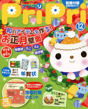 PriPri(2012年12月号)