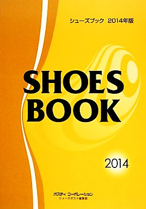 SHOES BOOK(2014年版)
