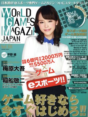 WORLD GAMES MAGAZINE JAPAN 日本発の“eスポーツ専門ゲームマガジン