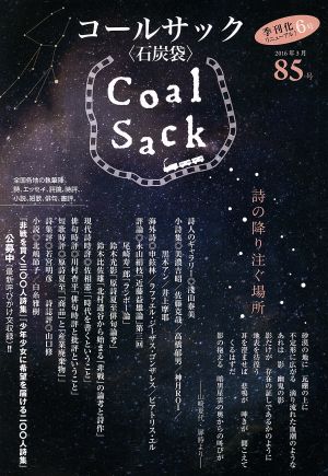 COAL SACK(85号)