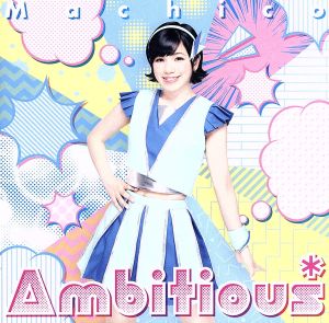 Ambitious*(通常盤)