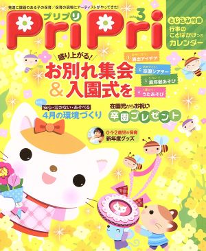 PriPri(2016年3月号)