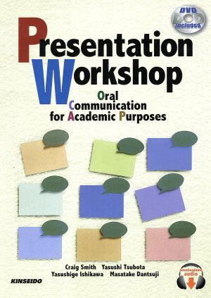 DVDで学ぶ英語プレゼンテーションの技法Presentation Workshop