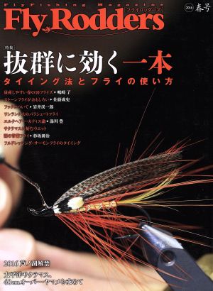 Fly Rodders(2016 春号) 特集 抜群に効く一本-特集:抜群に効く一本 FlyFishing Magazine