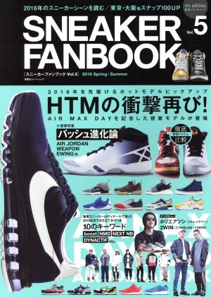 SNEAKER FANBOOK(Vol.5) 双葉社スーパームック