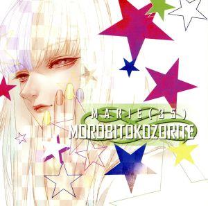 MOROBITOKOZORITE(B盤)