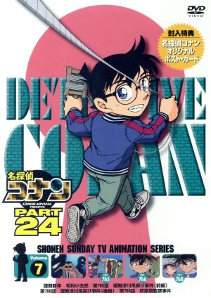 名探偵コナン PART24 Vol.7