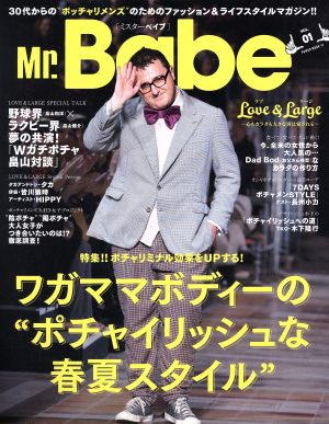 Mr.Babe(VOL.01)ワガママボディーの“ポチャイリッシュな春夏スタイル
