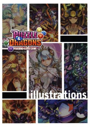 パズル&ドラゴンズTCG イラストレーションズ