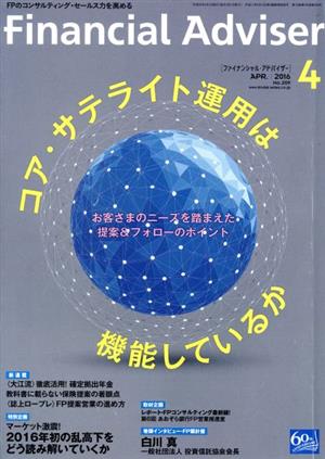 Financial Adviser(No.209) コア・サテライト運用は機能しているか