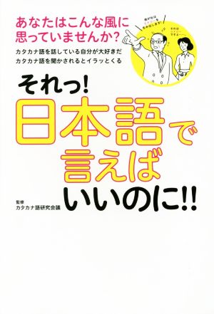 それっ！日本語で言えばいいのに!!