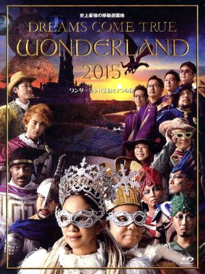 史上最強の移動遊園地 DREAMS COME TRUE WONDERLAND 2015 ワンダーランド王国と3つの団(Blu-ray Disc)