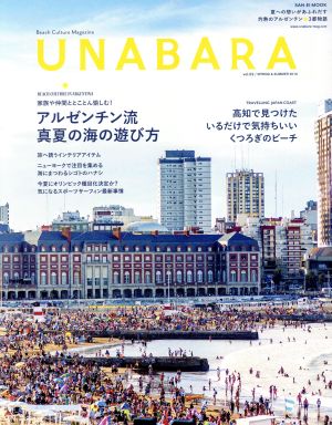 UNABARA(vol.02) 灼熱のアルゼンチン・3都物語 サンエイムック