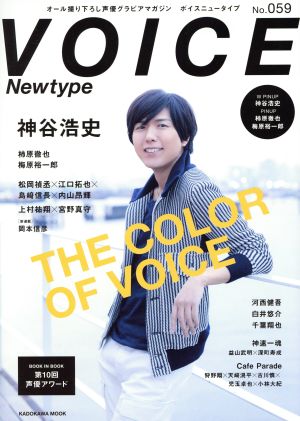 VOICE Newtype(No.059)カドカワムック635
