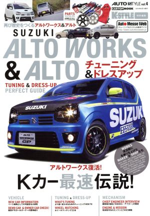 SUZUKI ALTO WORKS&ALTO チューニング&ドレスアップガイド CARTOP MOOK AUTO STYLE