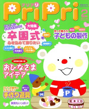 PriPri(2014年2月号)