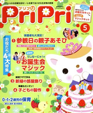 PriPri(2016年5月号)