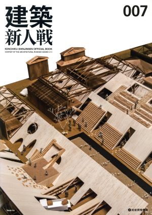 建築新人戦(007)