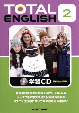 TOTAL ENGLISH学習CD(2) 教科書完全準拠