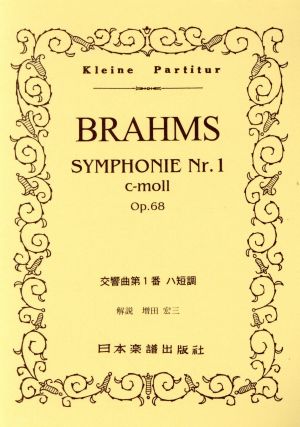 シベリウス 交響曲第1番 ハ短調Kleine Partitur80