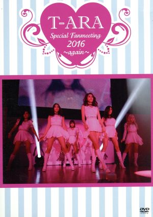 T-ARA Special Fanmeeting 2016~again~(初回生産限定版)(CD1枚付)