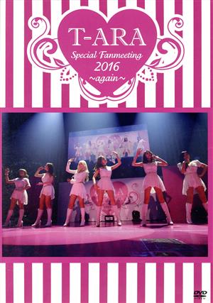 T-ARA Special Fanmeeting 2016～again～(通常版A)