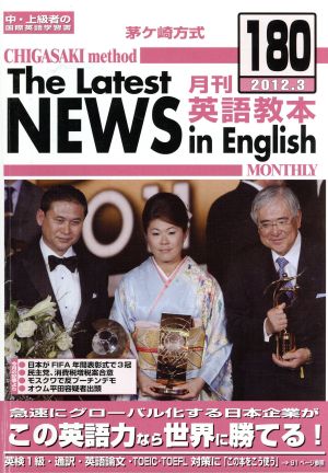 茅ヶ崎方式 月刊英語教本 2012.3(180)