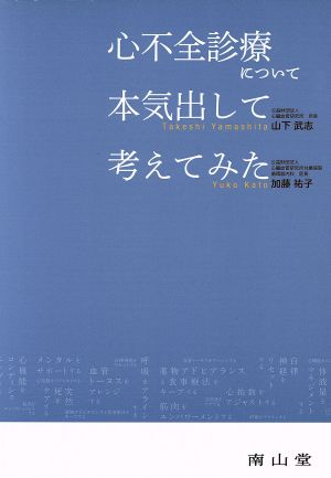 心不全診療について本気出して考えてみた