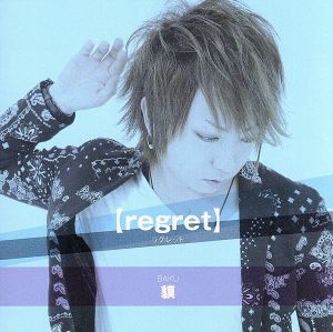 regret(DVD付)