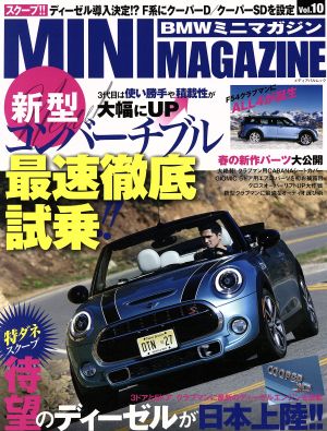 BMWミニマガジン(Vol.10) 待望のディーゼルが日本上陸 コンバーチブル徹底試乗！ メディアパルムック