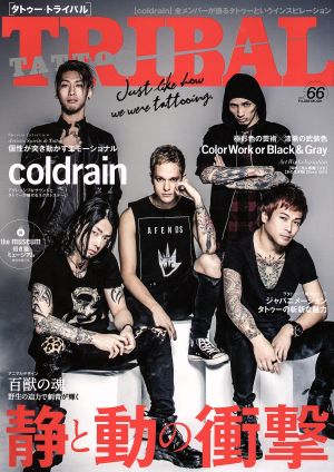 TATTOO TRIBAL(vol.66) 富士美ムック