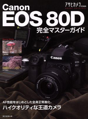 Canon EOS 80D 完全マスターガイド ASAHI ORIGINAL