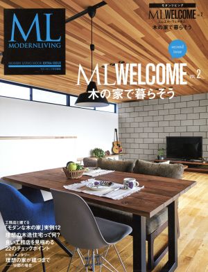 ML WELCOME(VOL.2) 木の家で暮らそう MODERN LIVING MOOK