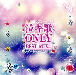 泣キ歌ONLY ～ J-POP x YOGAKU BEST MIX!!! ～