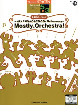 エレクトーン 鷹野雅史 Mostly,Orchestra！ グレード5～3級 STAGEA パーソナル・シリーズVol.29