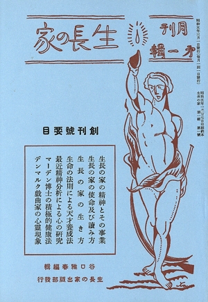生長の家(創刊号)