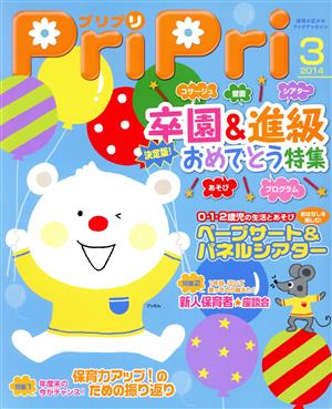 PriPri(2014年3月号)