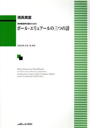 ポール・エリュアールの三つの詩 無伴奏混声合唱のための