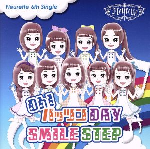 Oh！パッツンDAY/SMILE STEP